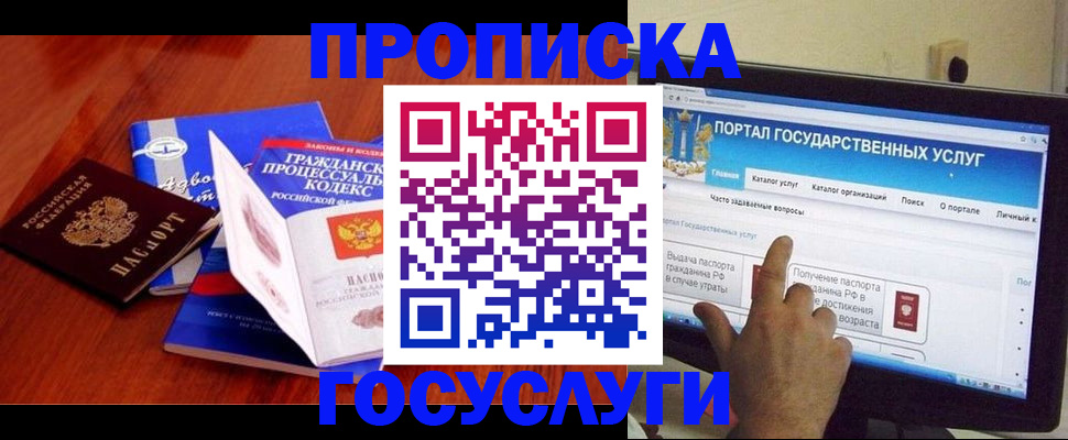 прописка законно в Инзе