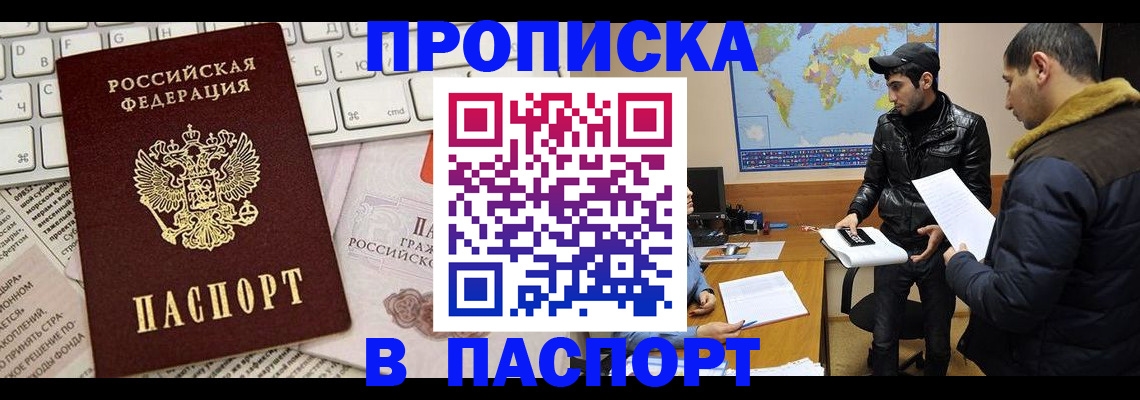 прописка для военкомата в Инзе